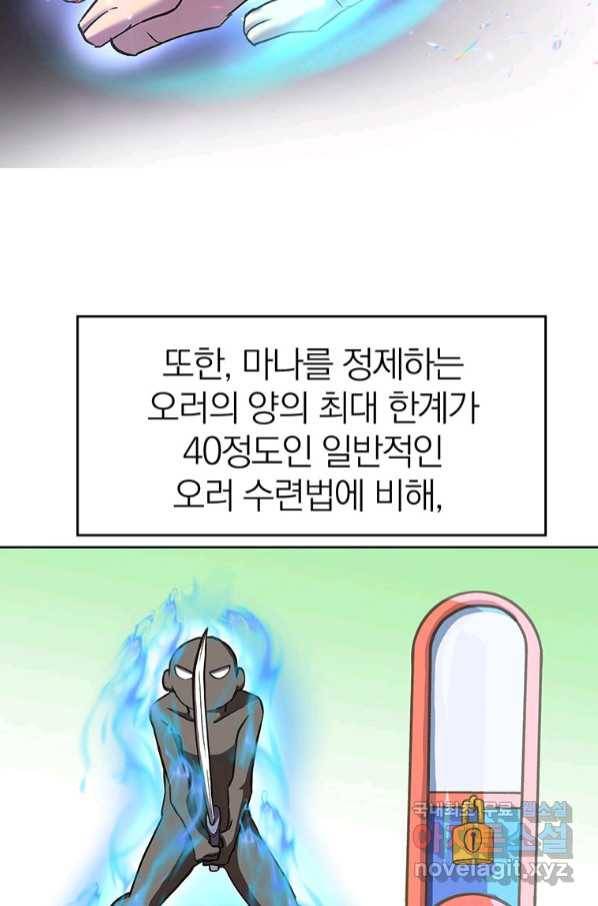 회귀로 초월하는 대마도사 8화 8