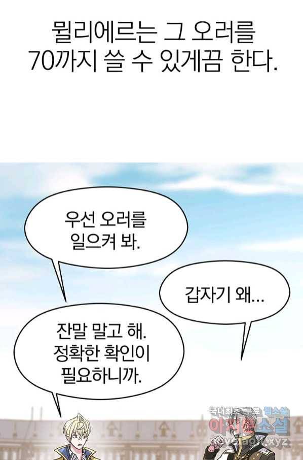 회귀로 초월하는 대마도사 8화 10