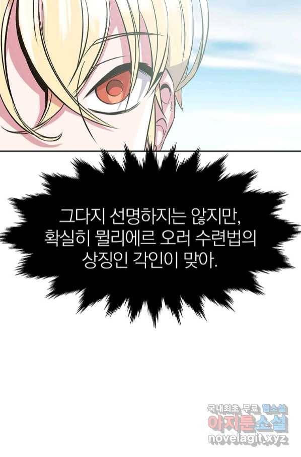 회귀로 초월하는 대마도사 8화 17