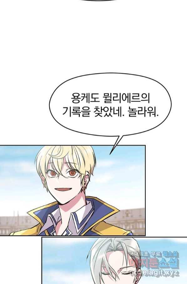 회귀로 초월하는 대마도사 8화 19