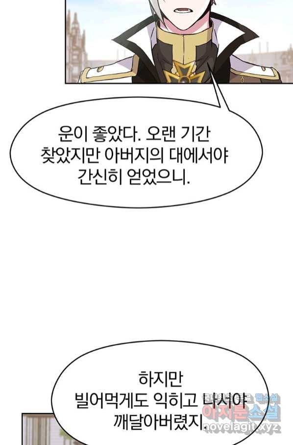 회귀로 초월하는 대마도사 8화 20