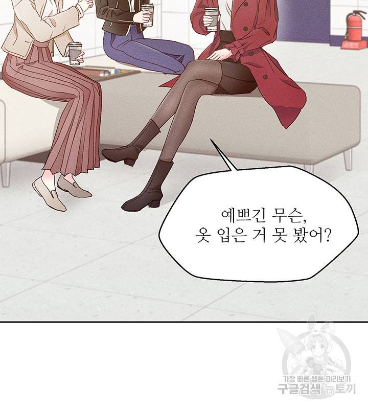 가을, 만나다 6화 4