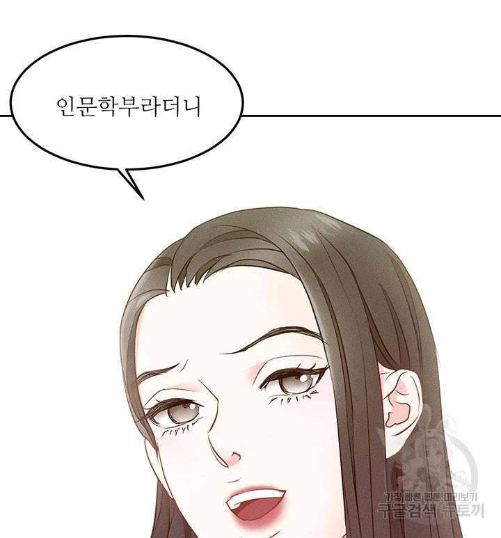가을, 만나다 6화 5