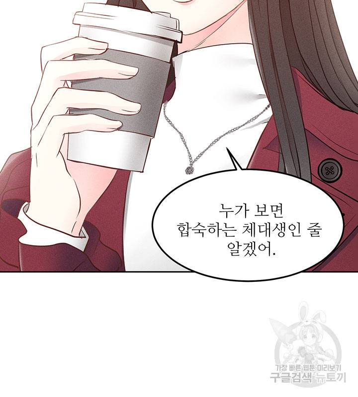 가을, 만나다 6화 6