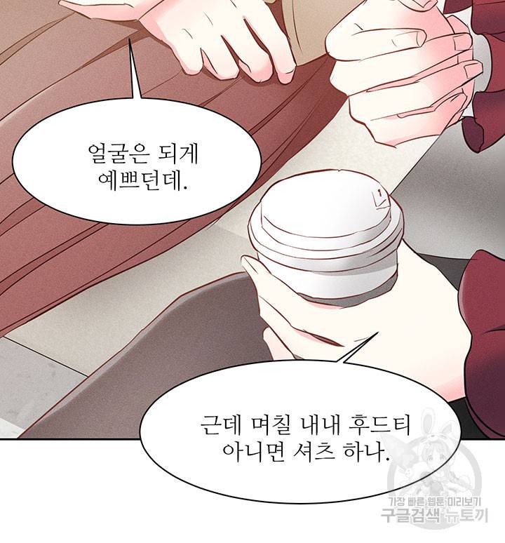 가을, 만나다 6화 9