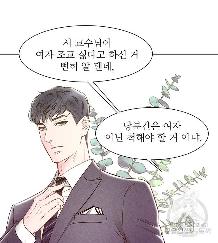 가을, 만나다 6화 12