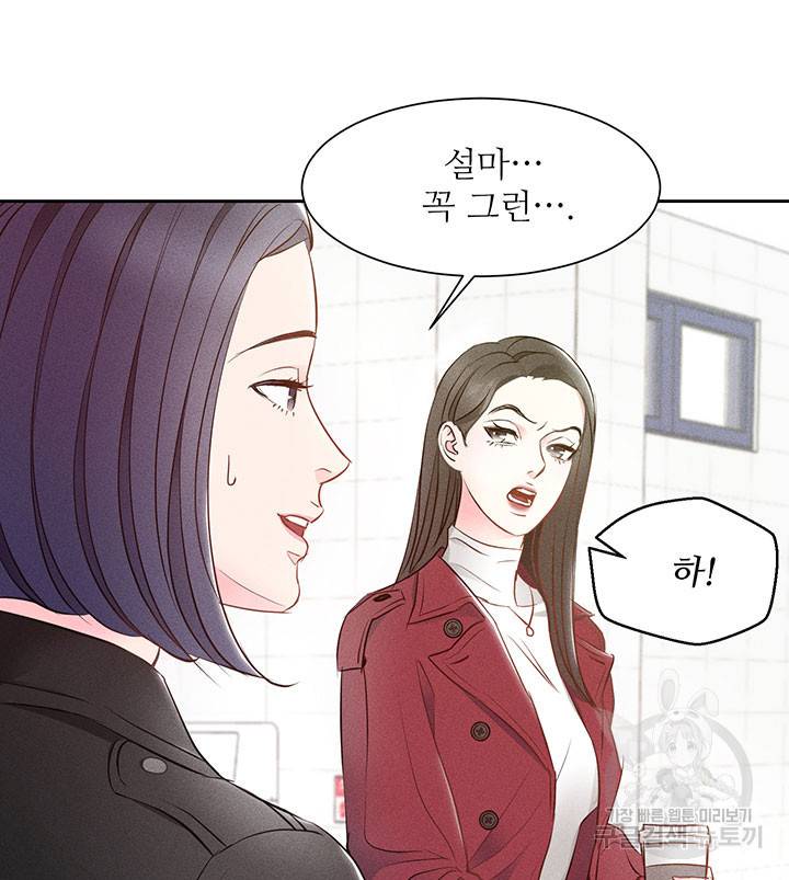 가을, 만나다 6화 14