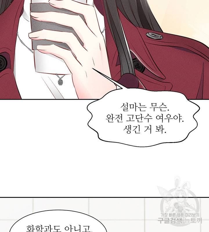 가을, 만나다 6화 17