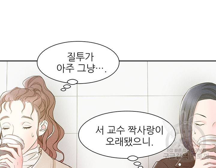 가을, 만나다 6화 21
