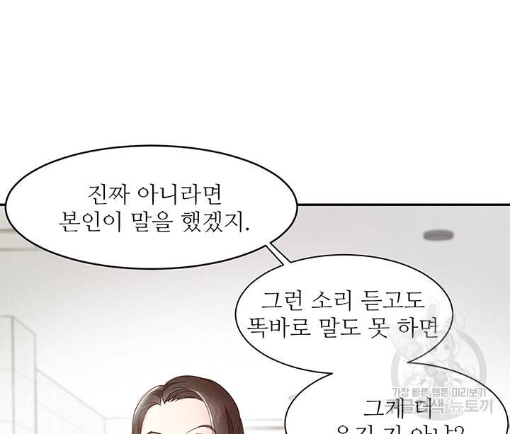 가을, 만나다 6화 43
