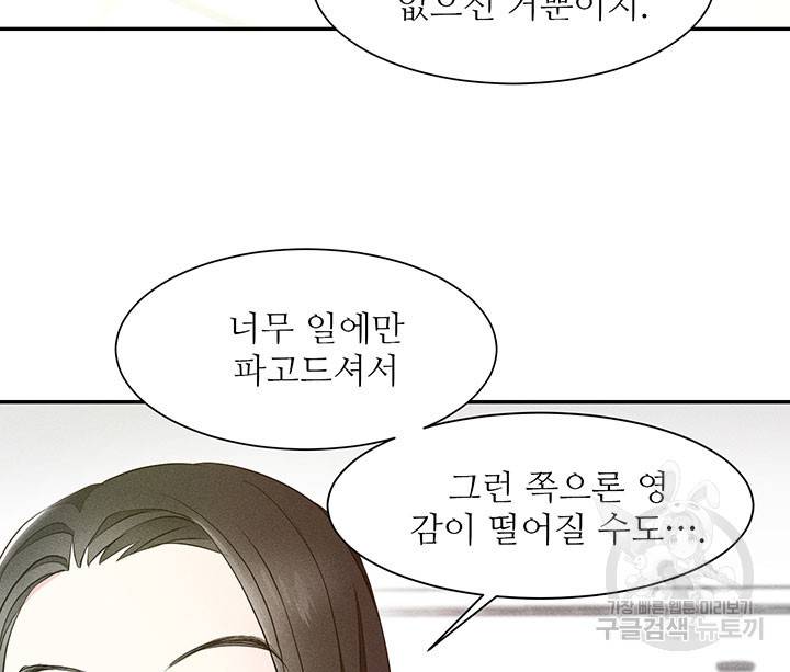 가을, 만나다 6화 47