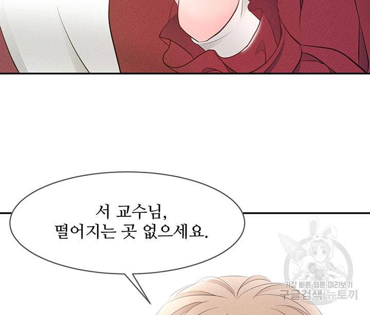 가을, 만나다 6화 49