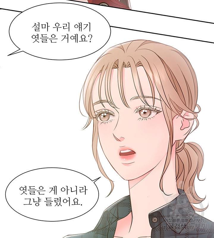 가을, 만나다 6화 55