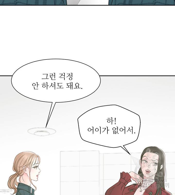 가을, 만나다 6화 61