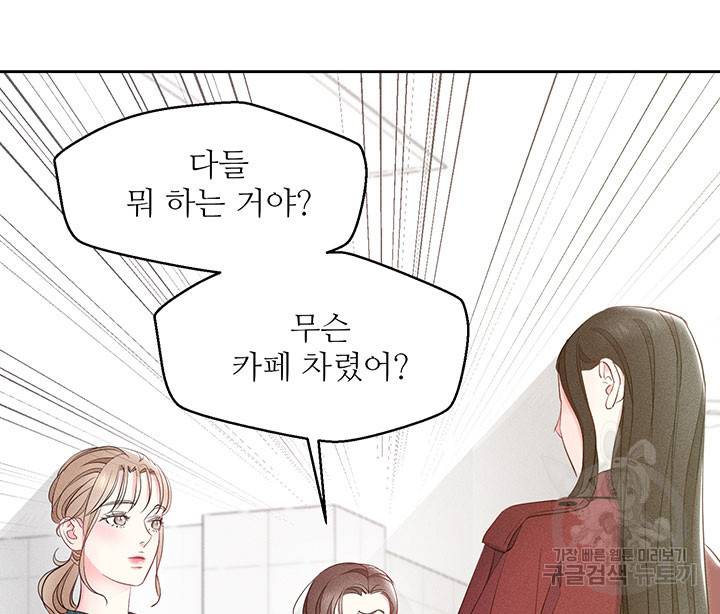 가을, 만나다 6화 65