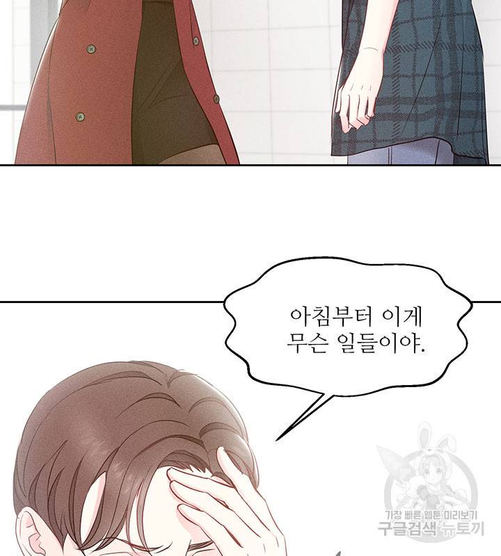 가을, 만나다 6화 68