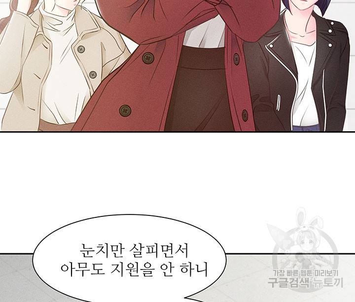 가을, 만나다 6화 71