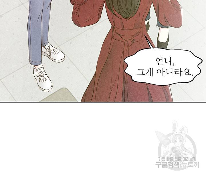 가을, 만나다 6화 73