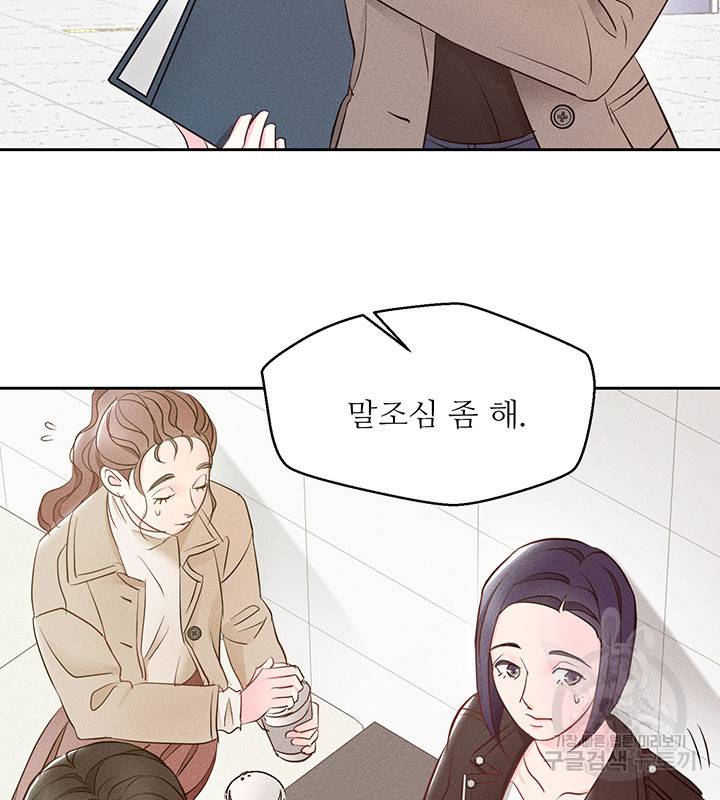 가을, 만나다 6화 77