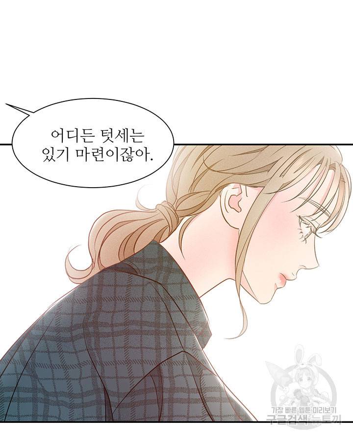 가을, 만나다 6화 83
