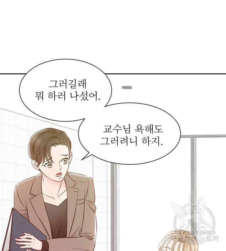 가을, 만나다 6화 84