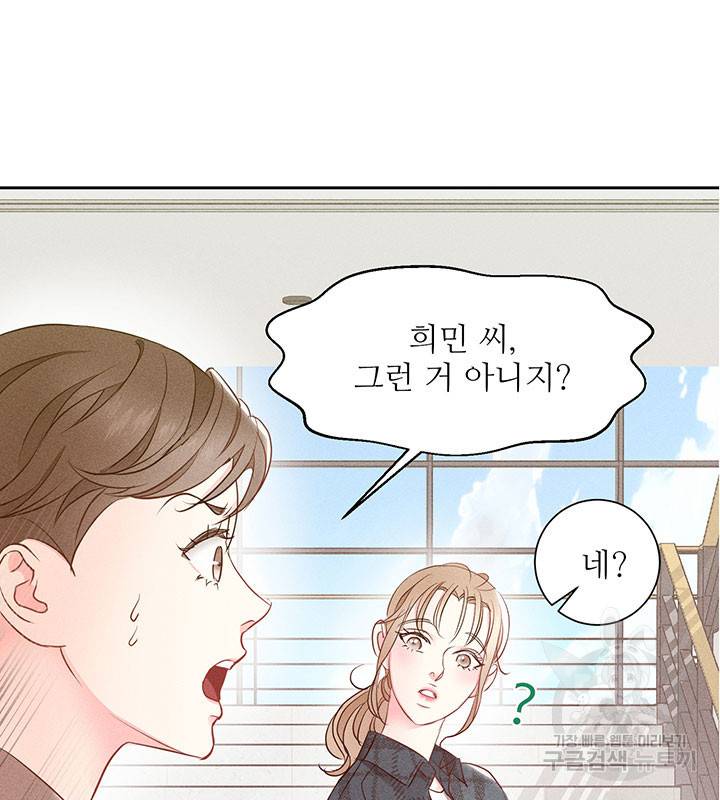 가을, 만나다 6화 90