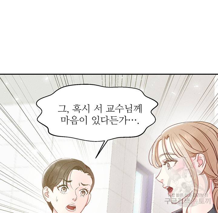 가을, 만나다 6화 92