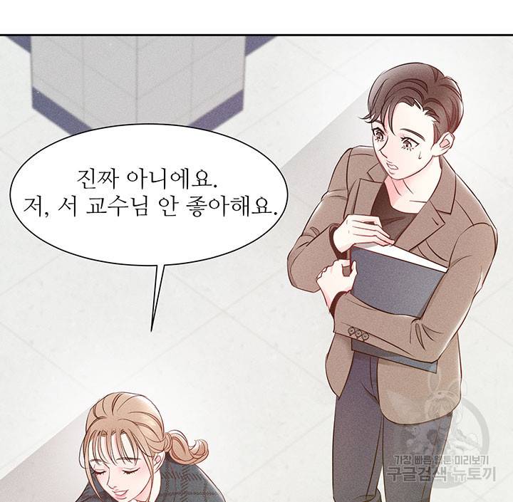가을, 만나다 6화 94