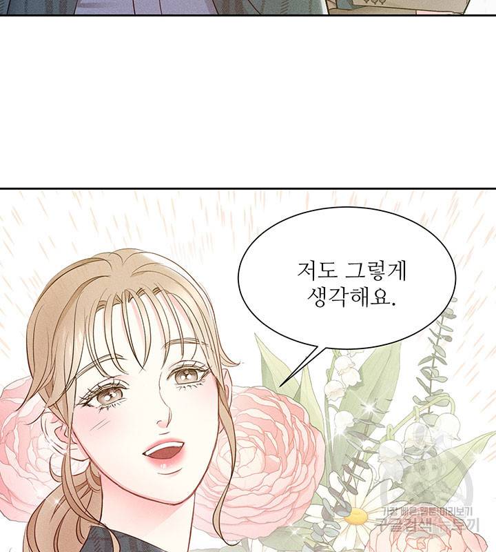 가을, 만나다 6화 97