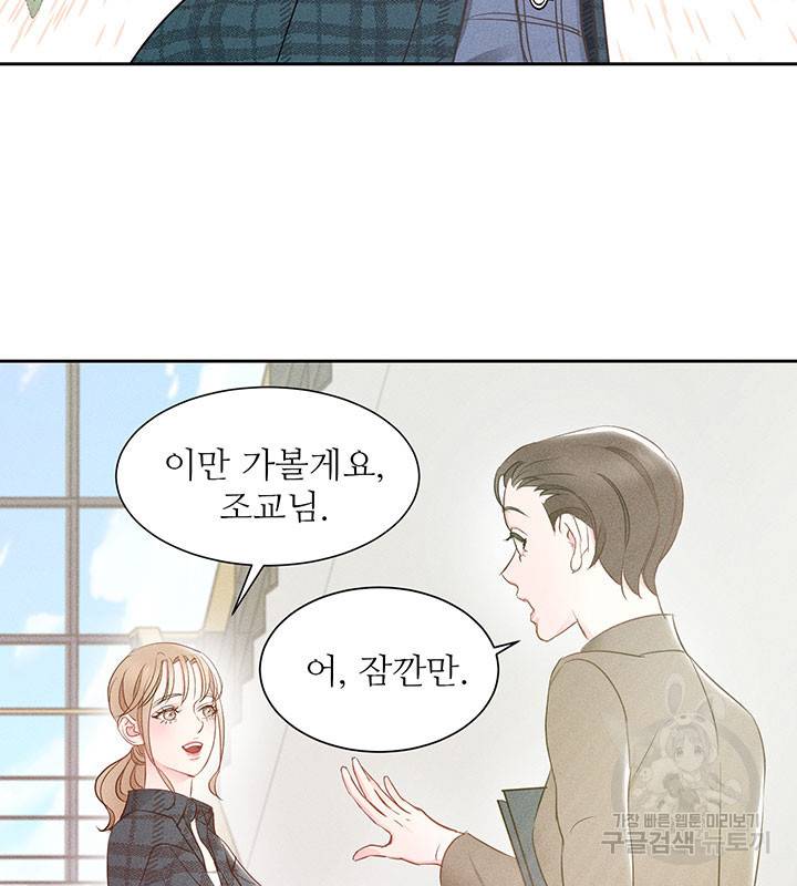 가을, 만나다 6화 99