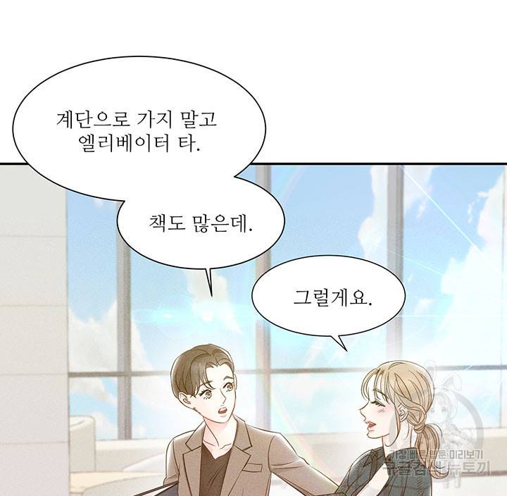 가을, 만나다 6화 101