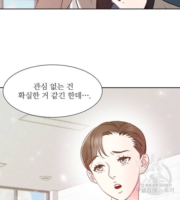가을, 만나다 6화 106