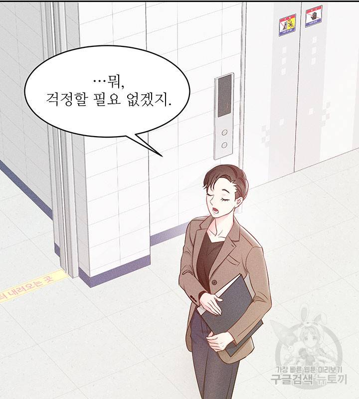 가을, 만나다 6화 108