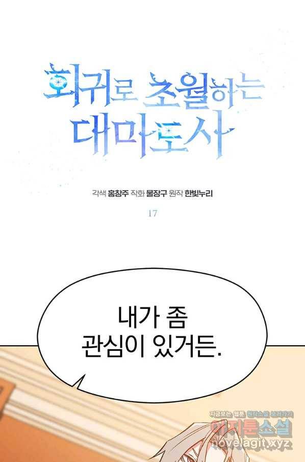 회귀로 초월하는 대마도사 17화 1