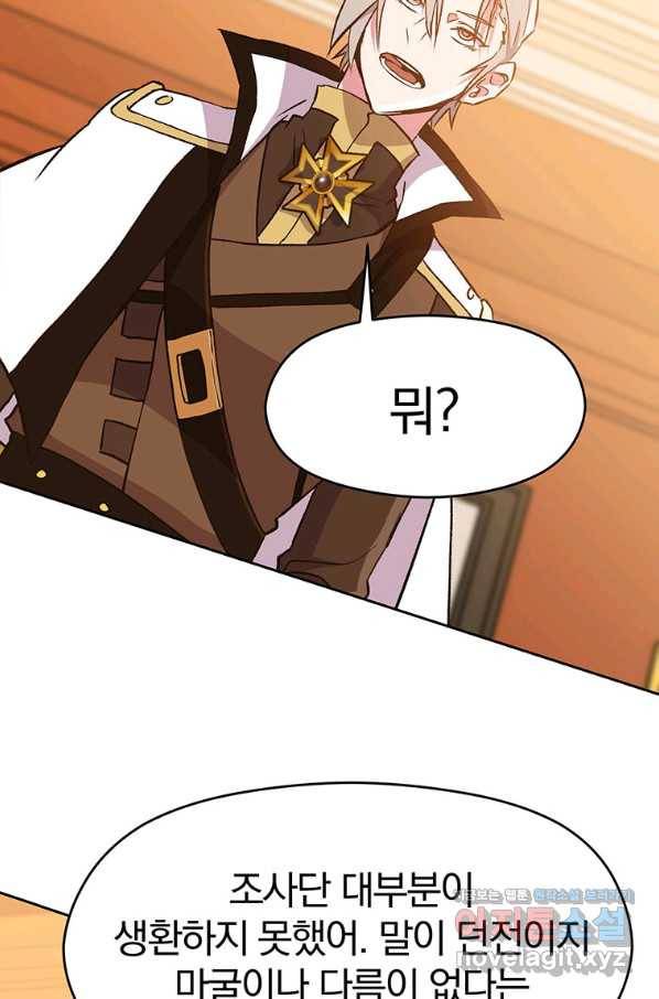 회귀로 초월하는 대마도사 17화 2