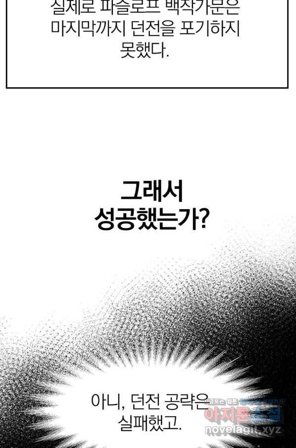 회귀로 초월하는 대마도사 17화 5