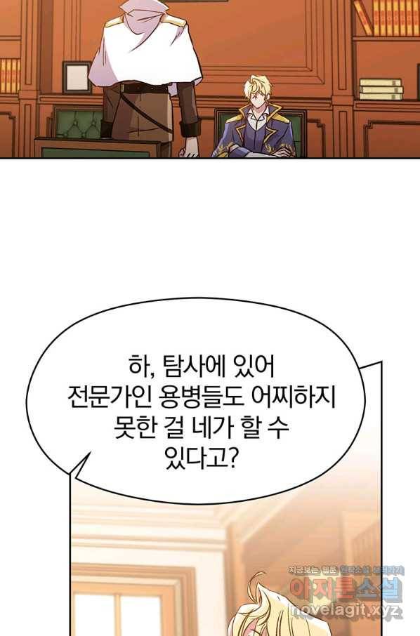 회귀로 초월하는 대마도사 17화 8