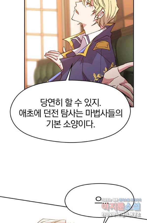 회귀로 초월하는 대마도사 17화 9