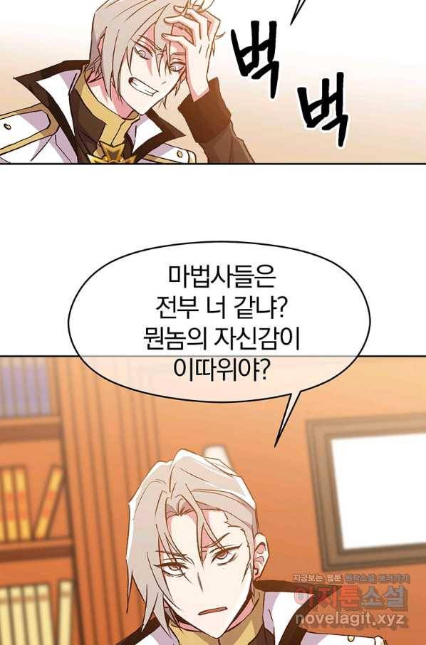 회귀로 초월하는 대마도사 17화 10