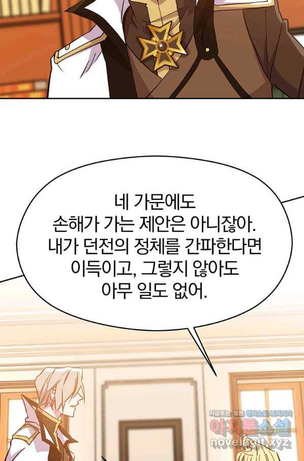 회귀로 초월하는 대마도사 17화 11
