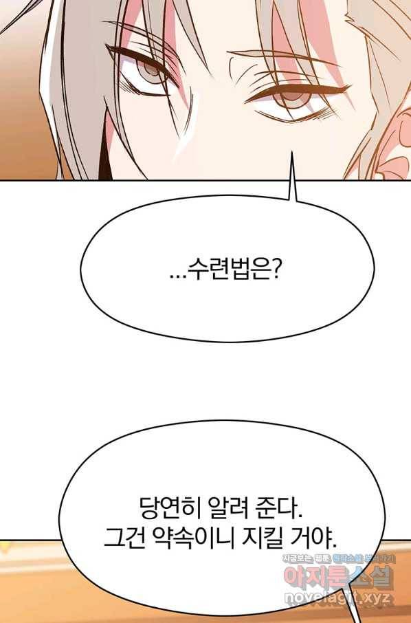 회귀로 초월하는 대마도사 17화 14