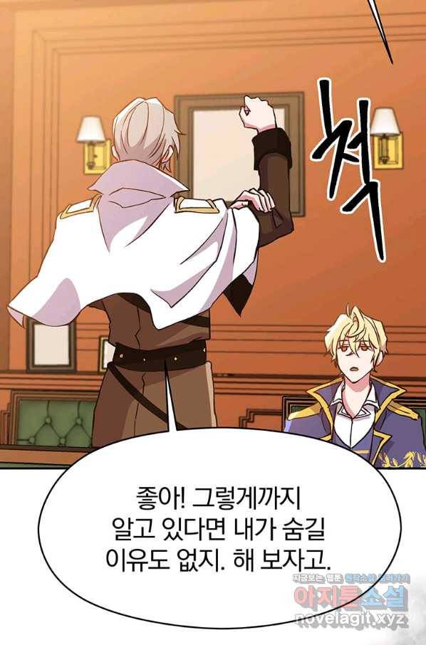 회귀로 초월하는 대마도사 17화 15