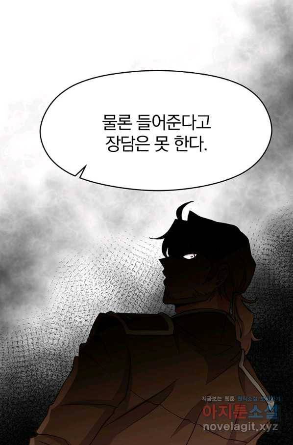 회귀로 초월하는 대마도사 17화 16