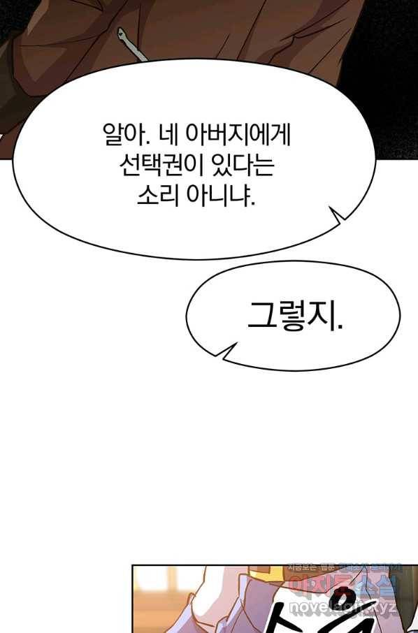 회귀로 초월하는 대마도사 17화 17