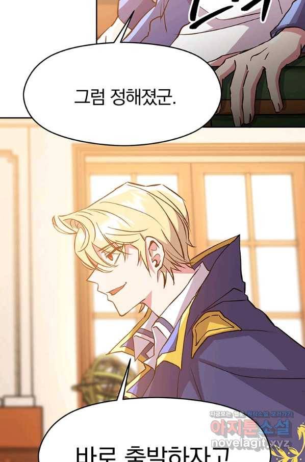 회귀로 초월하는 대마도사 17화 18