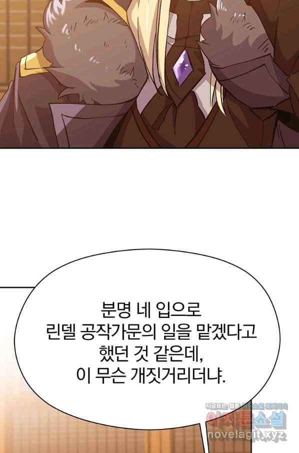 회귀로 초월하는 대마도사 17화 20