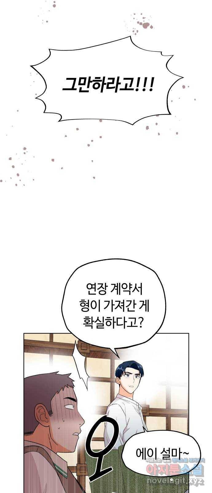 사랑하는 여배우들 21화 8