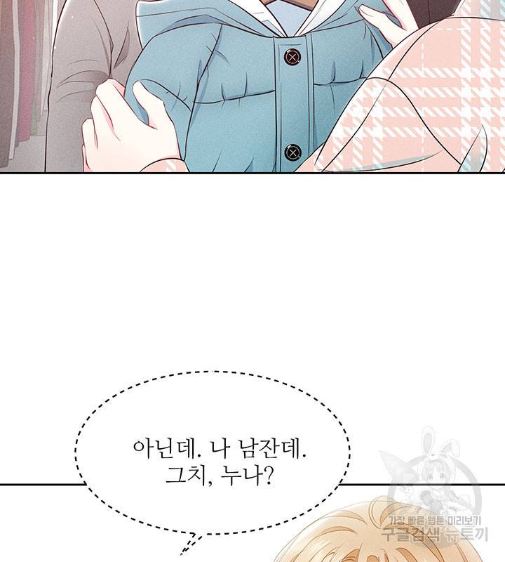 가을, 만나다 17화 6