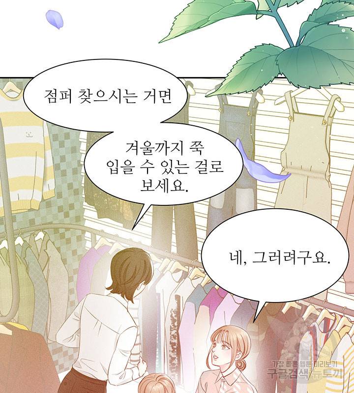 가을, 만나다 17화 10
