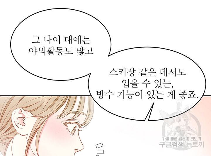 가을, 만나다 17화 12
